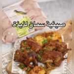صينية سمان لذيذة