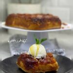 كيكة الموز المقلوبة