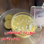 شوربة البطاطس بالثوم المشوي