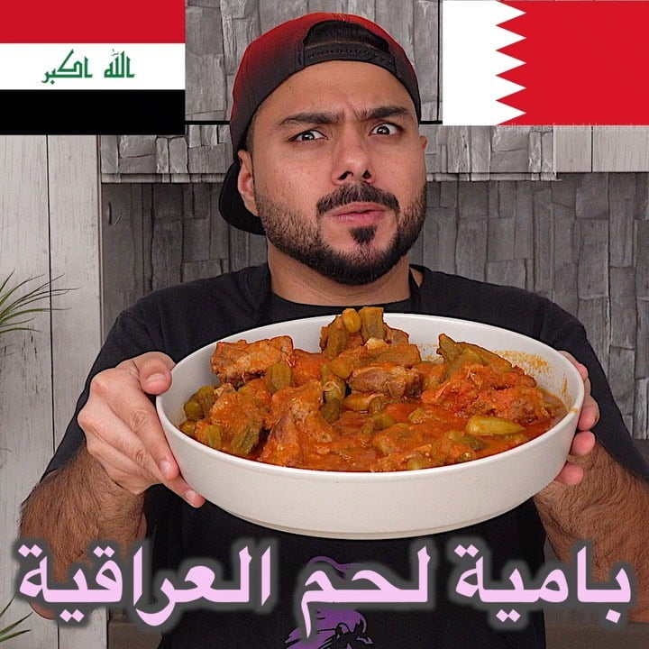 على اصوولو او لا مرقة البامية العراقية باللحم  وشنو أغنية الكارتون في الخلفية ؟