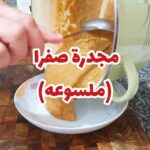 مجدرة صفرا (ملسوعه)