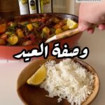 صينية اللحم بالخضار