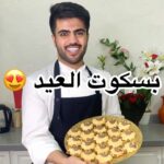 بسكوت العيد على شكل خرفان