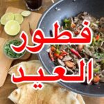 فطور العيد