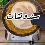 سندوتشات لحم لذيذه