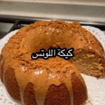 كيكة اللوتس