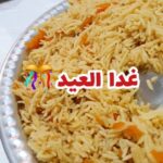 غدا العيد