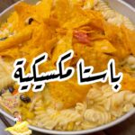 باستا مكسيكيه