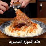 فتة الموزة المصرية