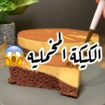 الكيكة المخملية