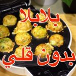 بلا بلا بدون قلي
