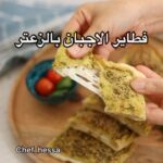 فطاير الاجبان بالزعتر