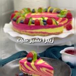 زيبرا تشيز كيك