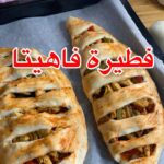 فطيرة بحشوة فاهيتا