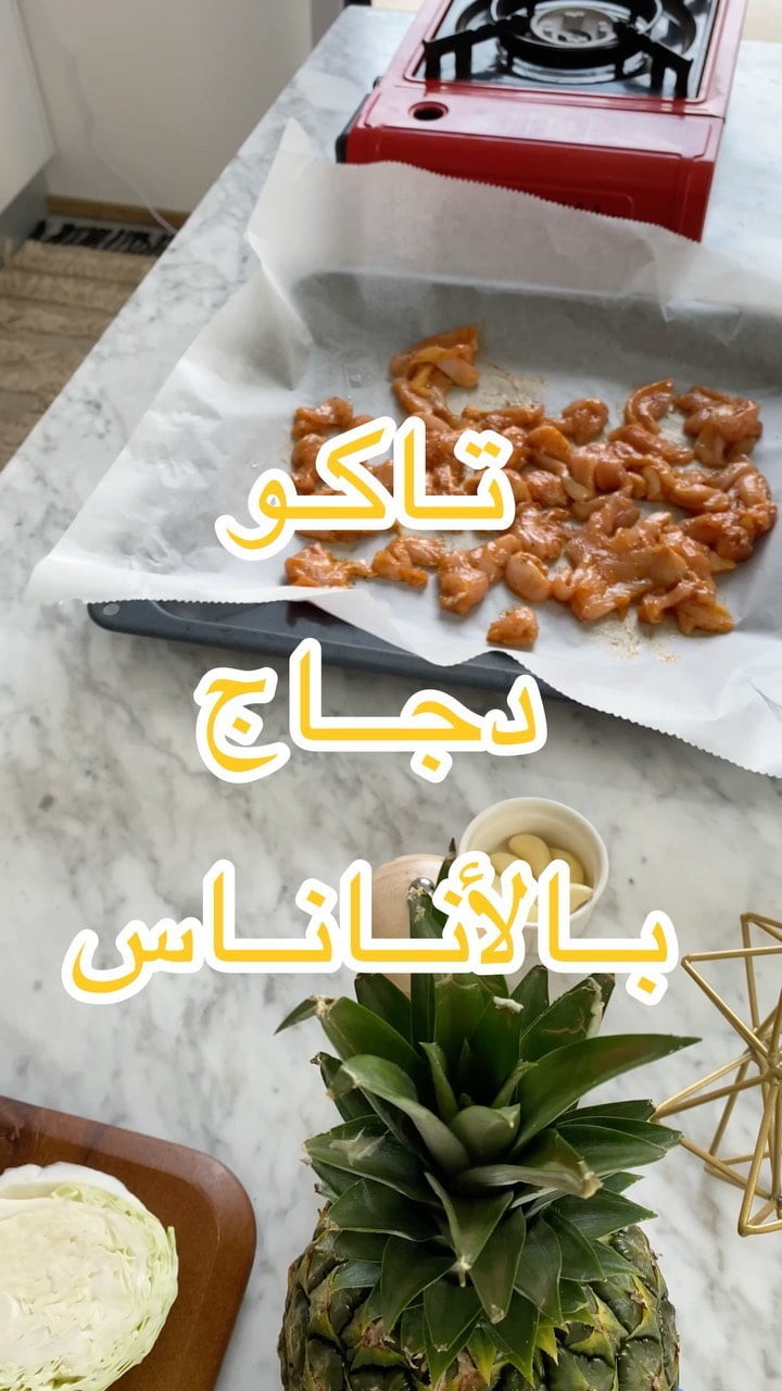 .
.
.المقادير :دجاج فيليه
بهارت
زيت زيتون
ثوم
فلفل حار
خبز تورتيا
__
ال