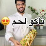تاكو لحم