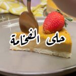 حلى الفخامة