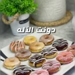 دونت الآله