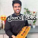كيكة العسل