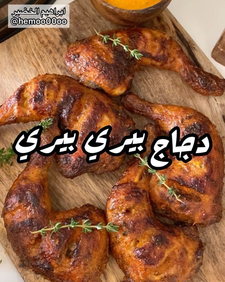 وصفتنا اليوم دجاج بيري بيري٠
٠
(اعلان)
استخدمت في الوصفة القلاية الهوائية ادي