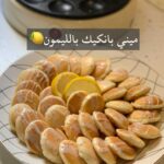 ميني بانكيك بالليمون
