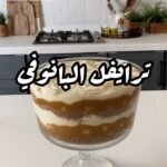 ترايفل البانوفي