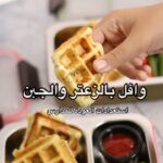وافل الجبن والزعتر