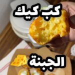 كب كيك الجبنة