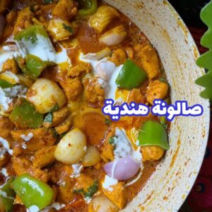 صالونة هندية