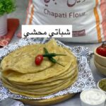 شباتي محشي