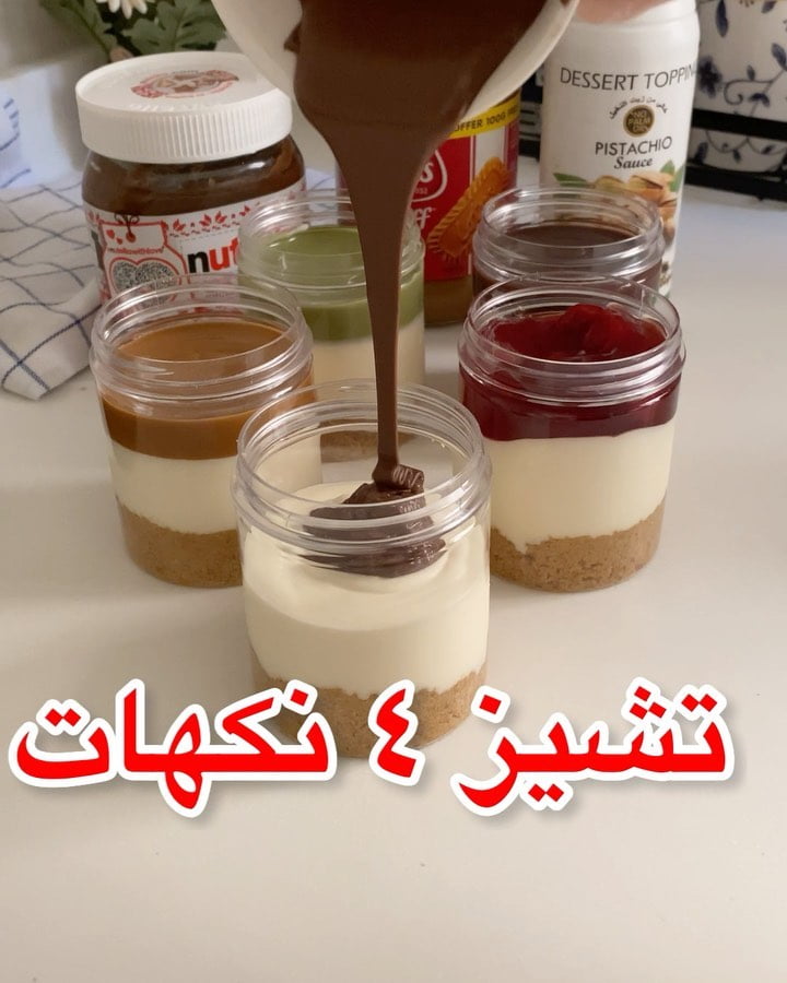 تشيز كيك اربع نكهات و بارد 9 240507396 989423358513217 727280974292037845 n