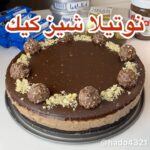 نوتيلا شيز كيك