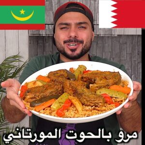 مارو والحوت الموريتاني