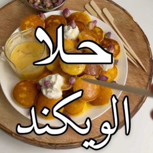بان كيك بالزعفران
