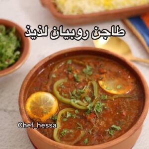 طاجن روبيان