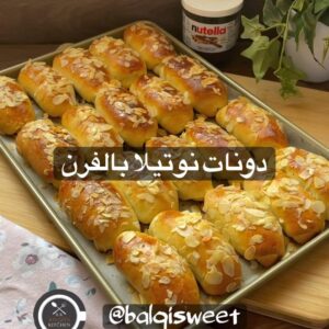 دونات نوتيلا بالفرن