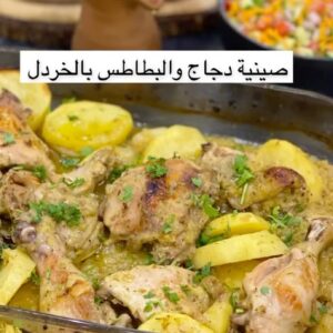 صينية دجاج مع البطاطس والخردل