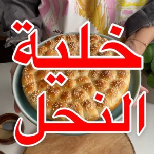 خلية نحل