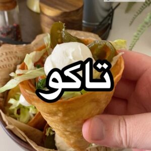 تاكو اللحم