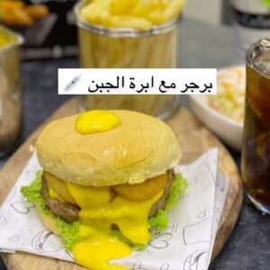 برجر مع ابرة الجبن
