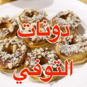 دونات التوفي