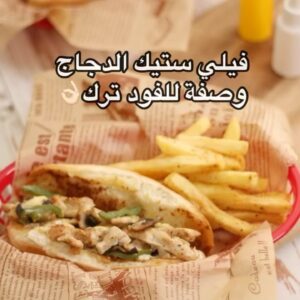 فيلي ستيك الدجاج