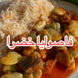 فاصوليا خضرا