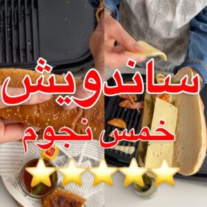 ساندويش الحلوم مع البيستو