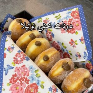 دونات محشي نوتيلا