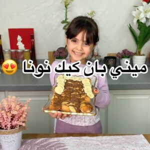 ميني بان كيك
