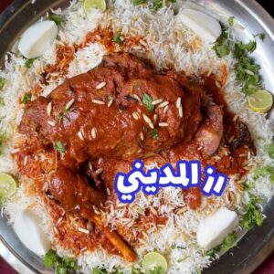 رز المديني