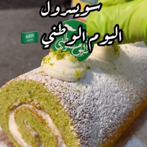 سويسرول كيك بالفستق