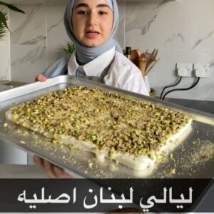 ليالي لبنان بالطريقه الاصليه