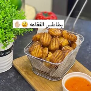بطاطس الفقاعه